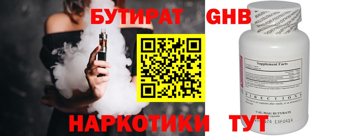 БУТИРАТ  БУТИРАТ BDO  Вход с VPN  Павлово 