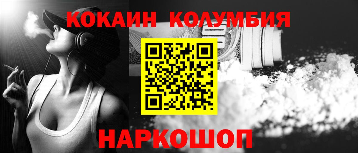 где продают   COCAIN Колумбийский  Вход с VPN  Павлово 