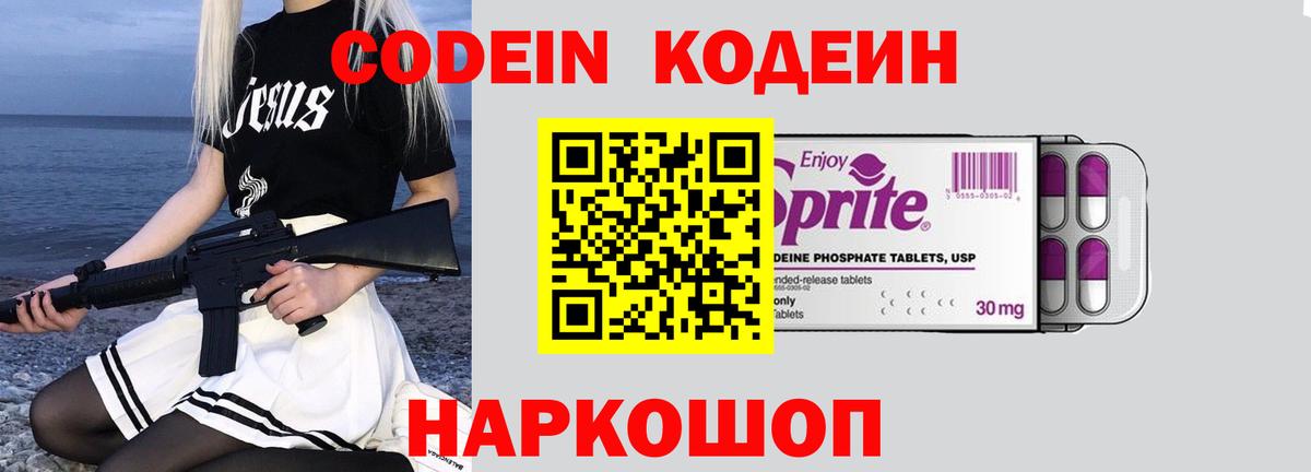 Кодеин Purple Drank  Вход с VPN  Кодеиновый сироп Lean Purple Drank  Павлово 