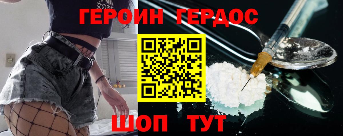 Героин герыч Павлово