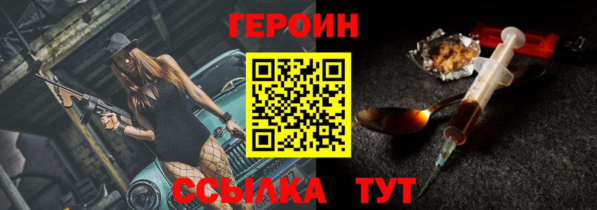 Павлово  Героин  Вход с VPN  Героин герыч 
