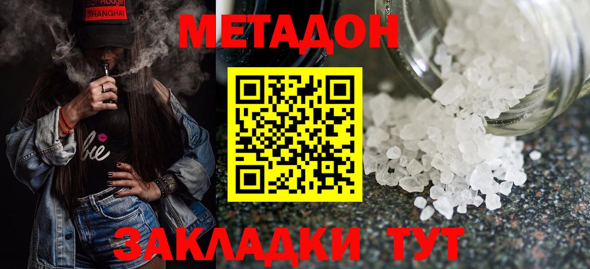 Метадон methadone Павлово