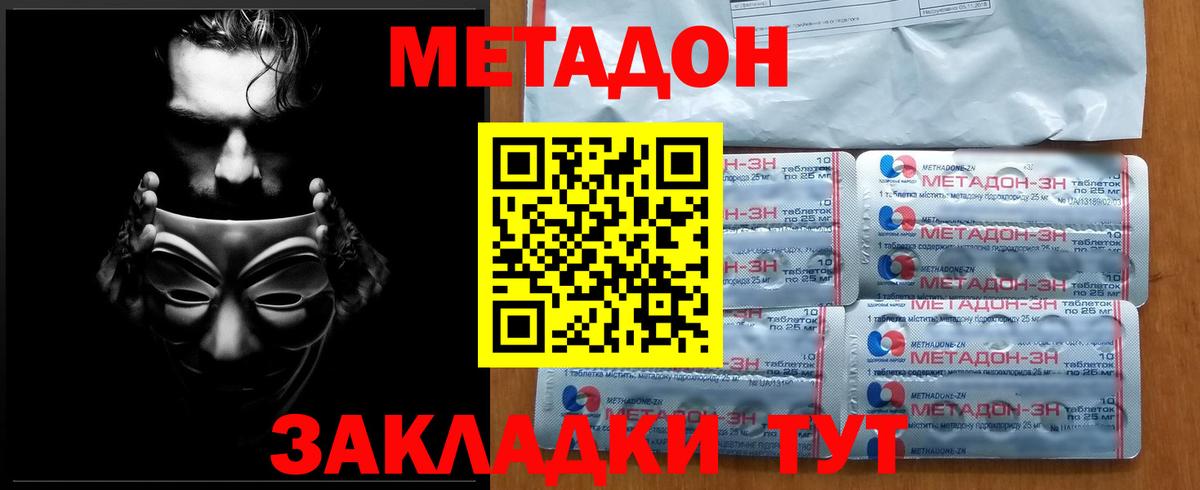 Павлово  Метадон кристалл  Вход с VPN  сайты даркнета какой сайт  Метадон methadone 